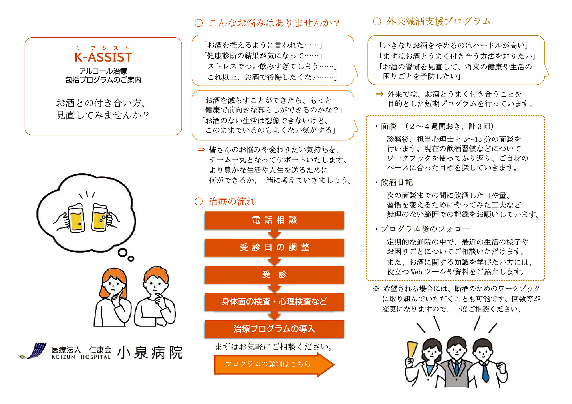 K-ASSIST アルコール治療包括プログラムのご案内 リーフレット