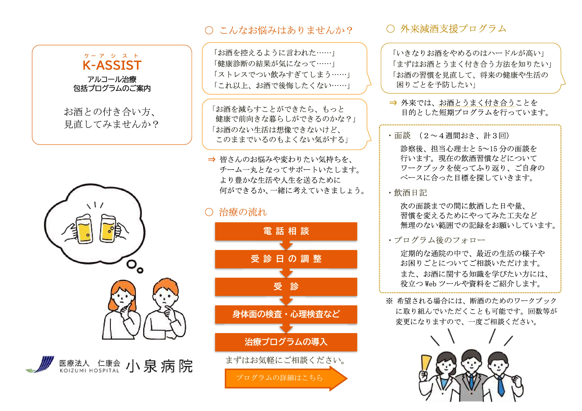 K-ASSIST アルコール治療包括プログラムのご案内 リーフレット