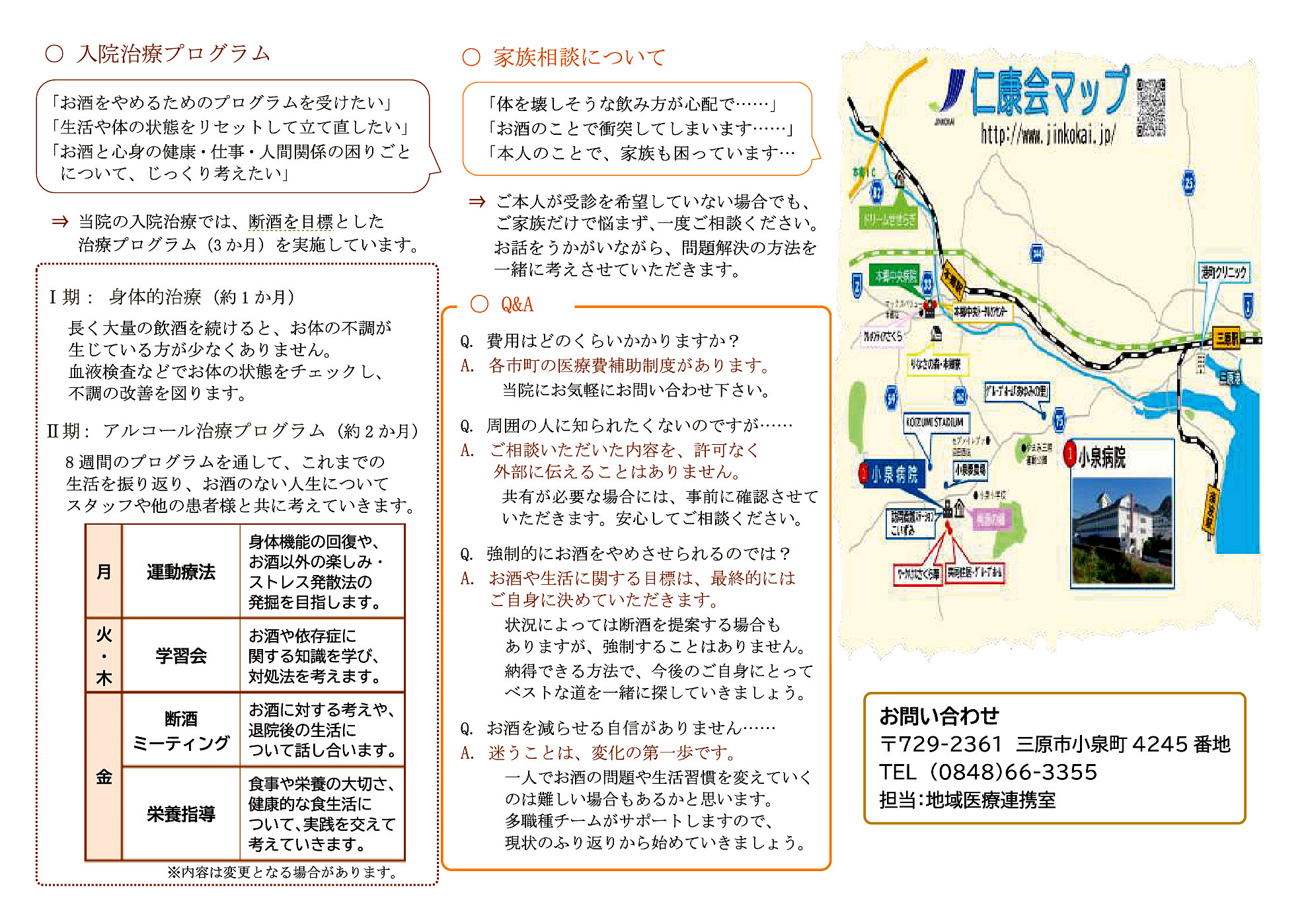 K-ASSIST アルコール治療包括プログラムのご案内 リーフレット