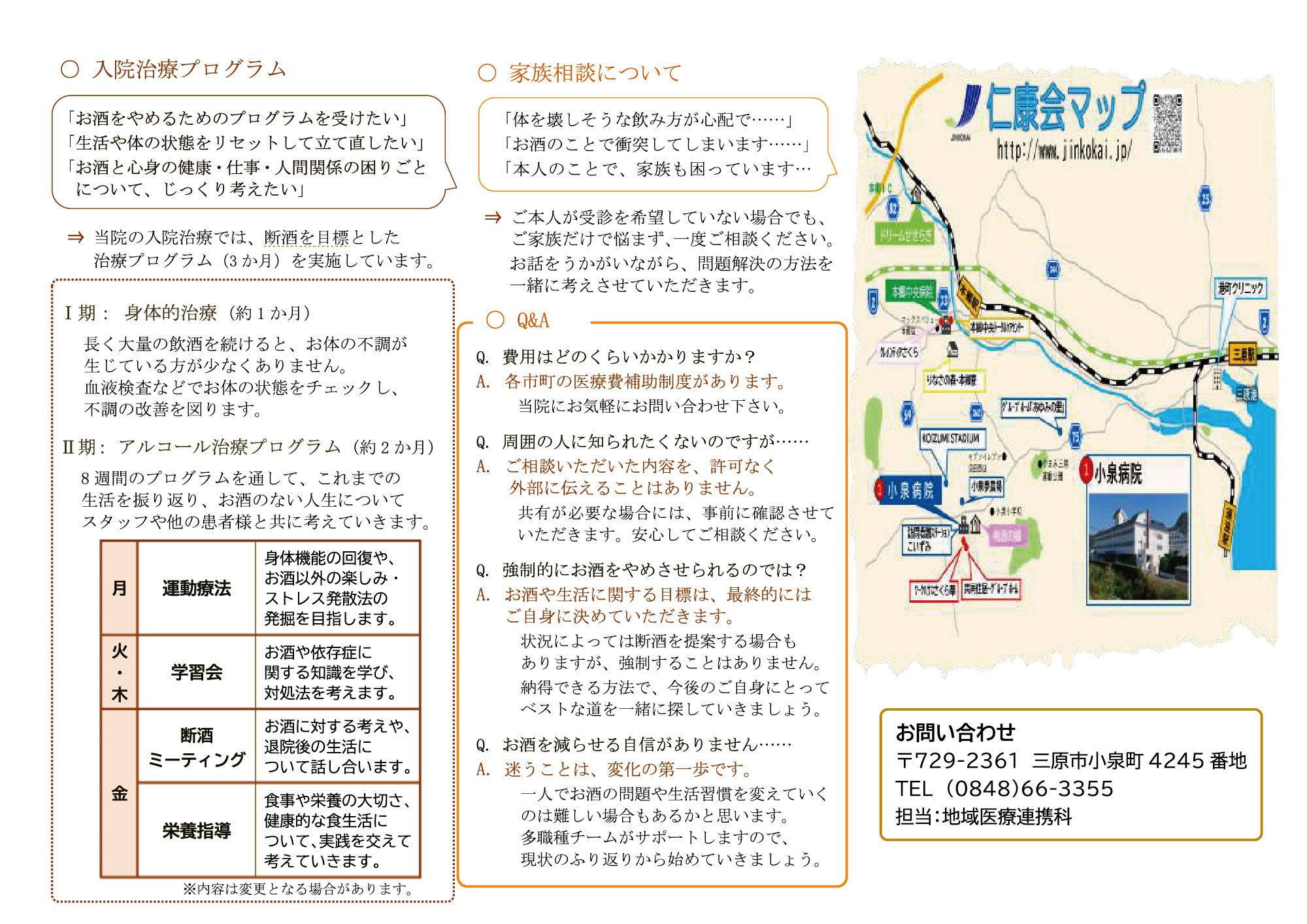 K-ASSIST アルコール治療包括プログラムのご案内 リーフレット