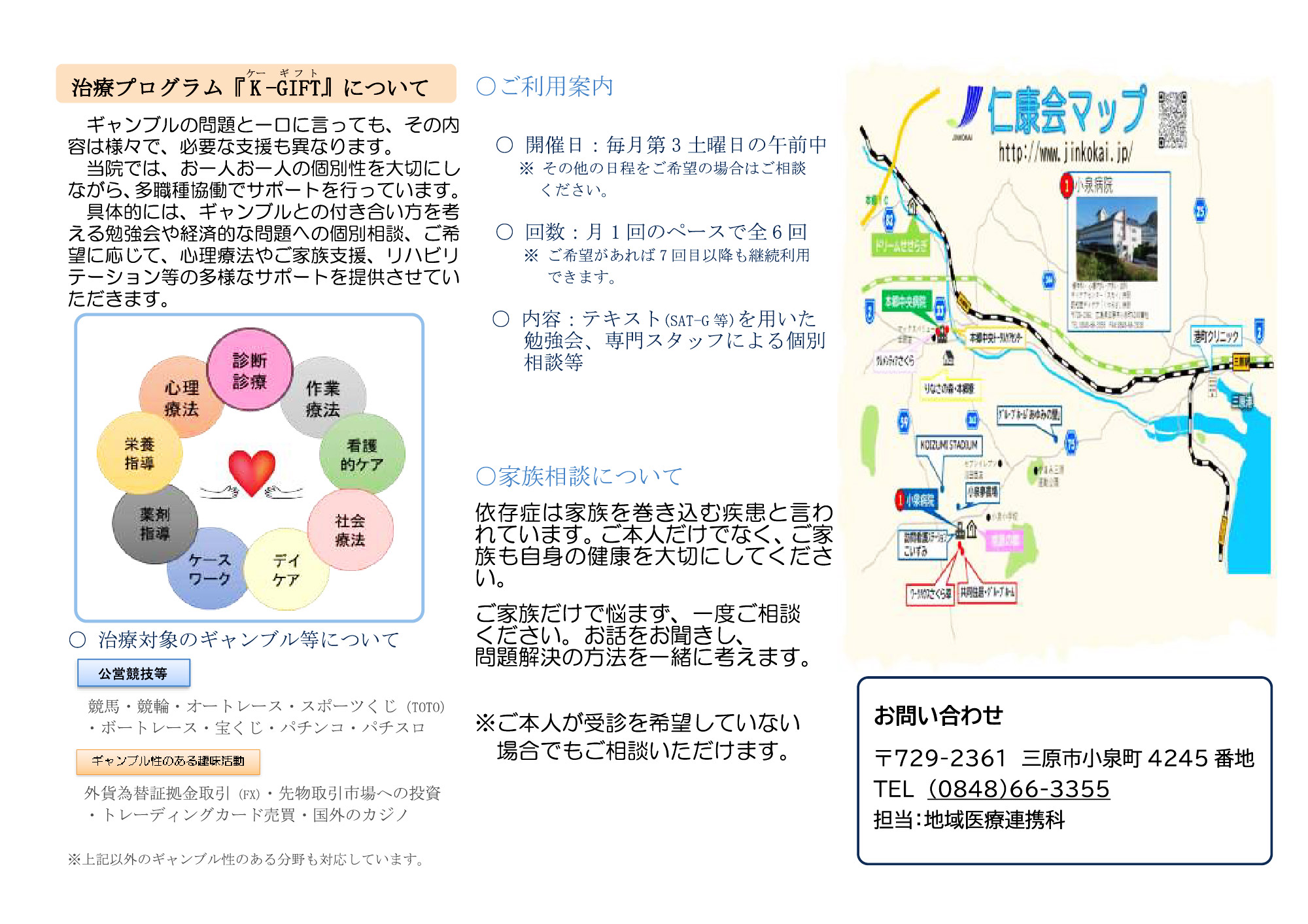 K-GIFT ギャンブル依存治療包括プログラムのご案内 リーフレット