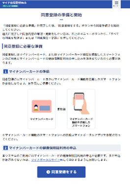 同意登録の準備と開始の画面