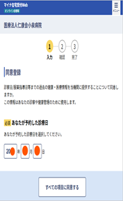 診療日を入力する画面