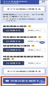 各項目ごとに同意をする画面