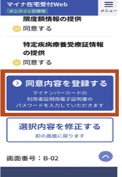 同意内容を登録する画面