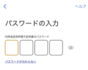 4桁の暗証番号を入力する画面
