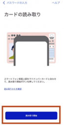 カードの読み取りを行う