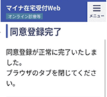 登録完了の画面