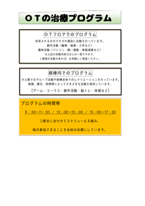 OTの治療プログラム