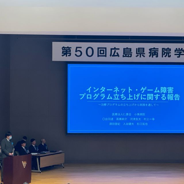 第５０回広島県病院学会に参加し、出羽看護師が発表を行いました！