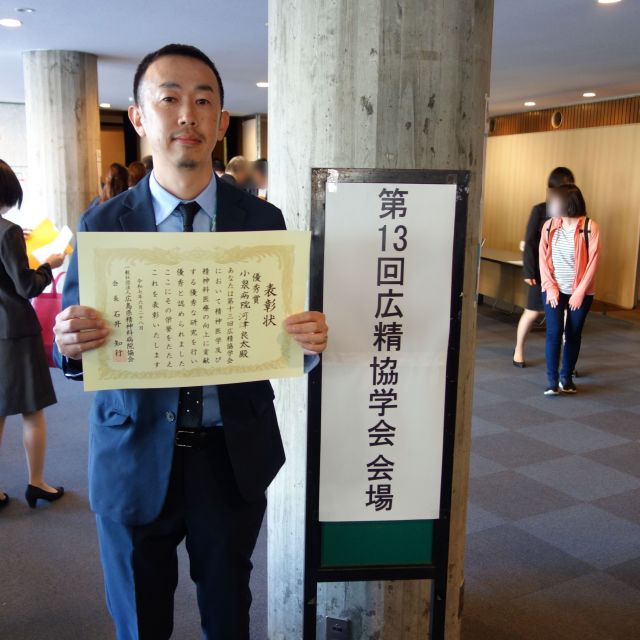第１３回広精協学会で研究発表を行い、優秀賞を受賞しました！