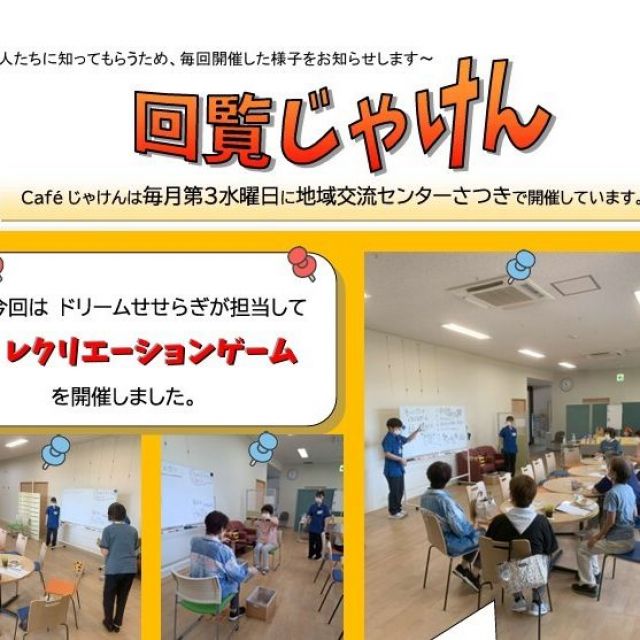 7月 認知症カフェ❝じゃけん❞を開催しました！