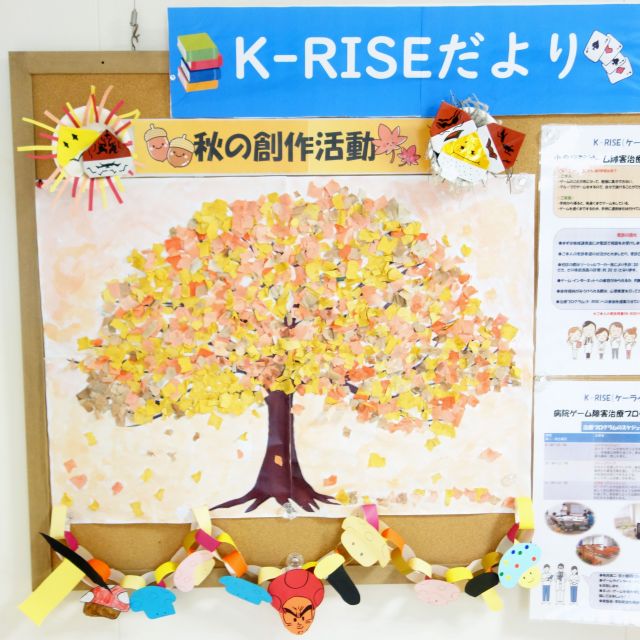 K-RISEにて『秋の創作活動』を行いました！