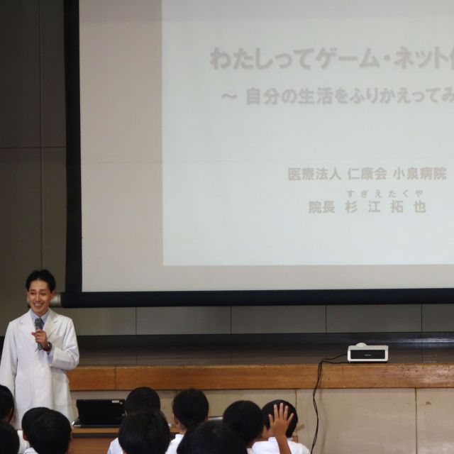 福山市にある柳津小学校へ訪問し、杉江病院長と出羽看護師が「ネット・ゲーム依存」について講演会を行いました！