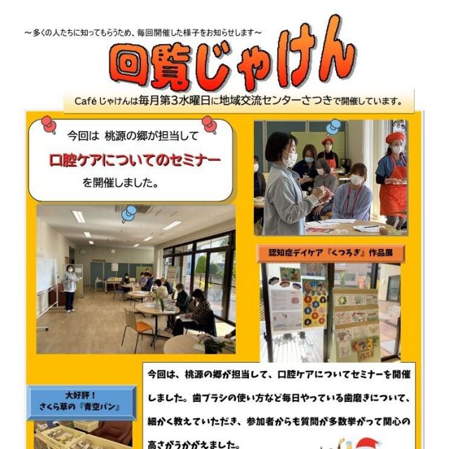 11月 認知症カフェ“じゃけん”を開催しました！