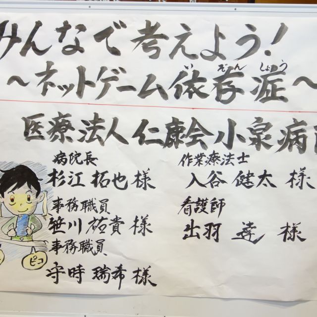 手城小学校へ訪問し「ネット・ゲーム依存」の講演会を行った様子を短編動画にまとめました！
