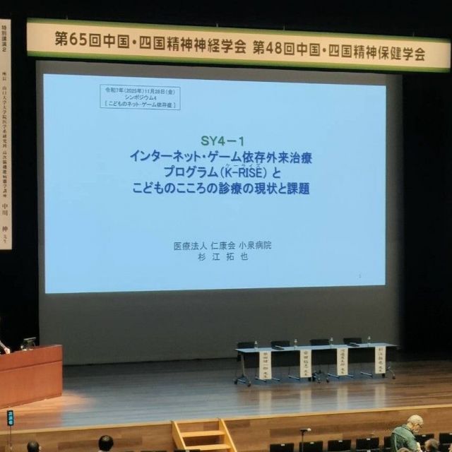 第65回中国・四国精神神経学会、第48回中国・四国精神保健学会にて研究発表を行いました！