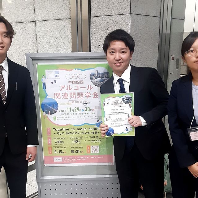 第40回中国四国アルコール関連問題学会にて研究発表を行いました！