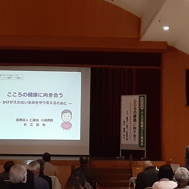 こころの健康づくり講演会にて杉江病院長が講演会を行いました！