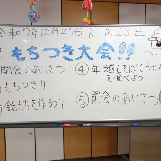K-RISEにて『もちつき大会』を行いました！