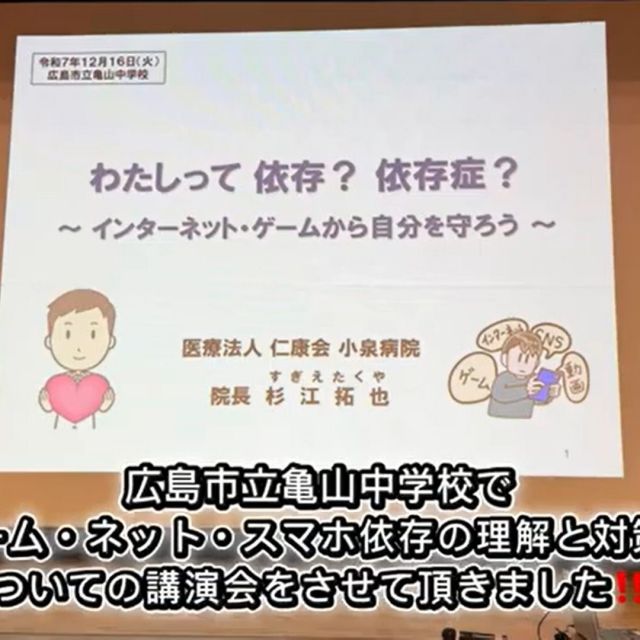 亀山中学校へ訪問し「ネット・ゲーム依存」の講演会を行った様子を短編動画にまとめました！