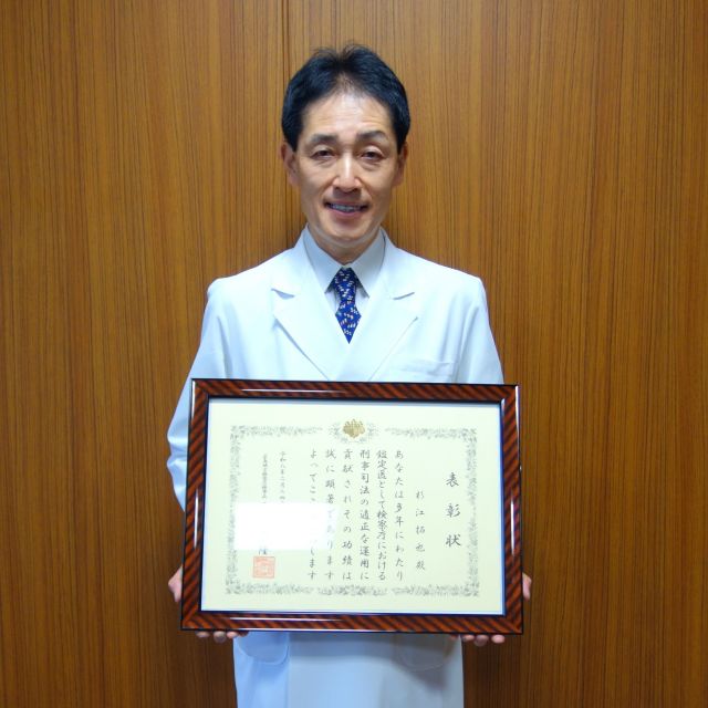 杉江病院長が広島地方検察庁より表彰されました！