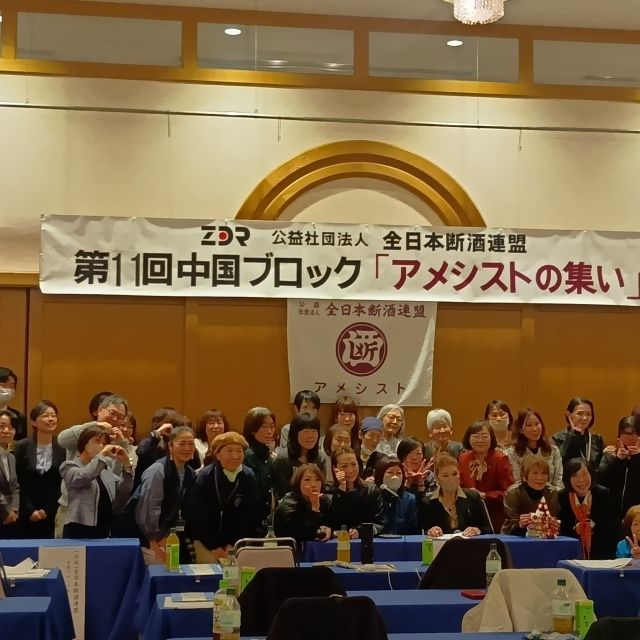 中国ブロック「アメシストの集い」１日研修会に参加しました！