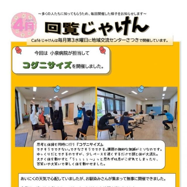 4月 認知症カフェ“じゃけん”を開催しました！
