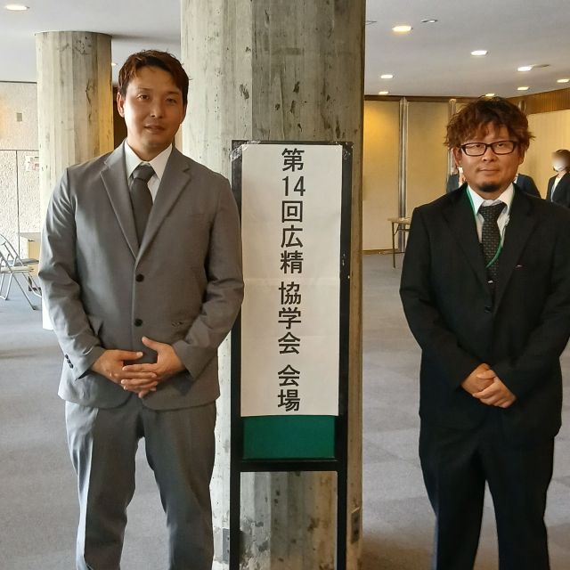 第14回広精協学会にて研究発表を行いました！