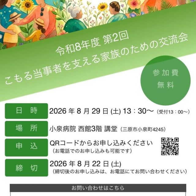 令和８年度第２回 家族交流会のお知らせ