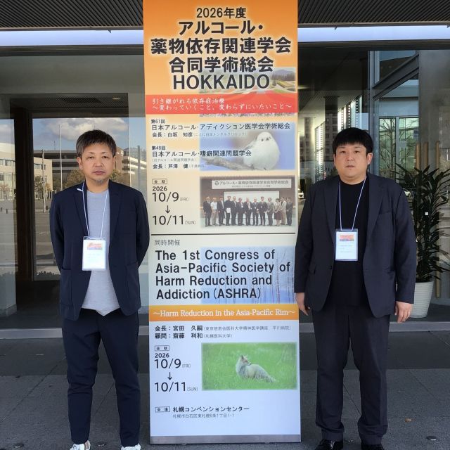 アルコール・薬物依存関連学会合同学術総会に島谷看護師、出羽看護師が参加をいたしました！